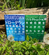 画像をギャラリービューアに読み込む, Books DRAWDOWN/Regeneration